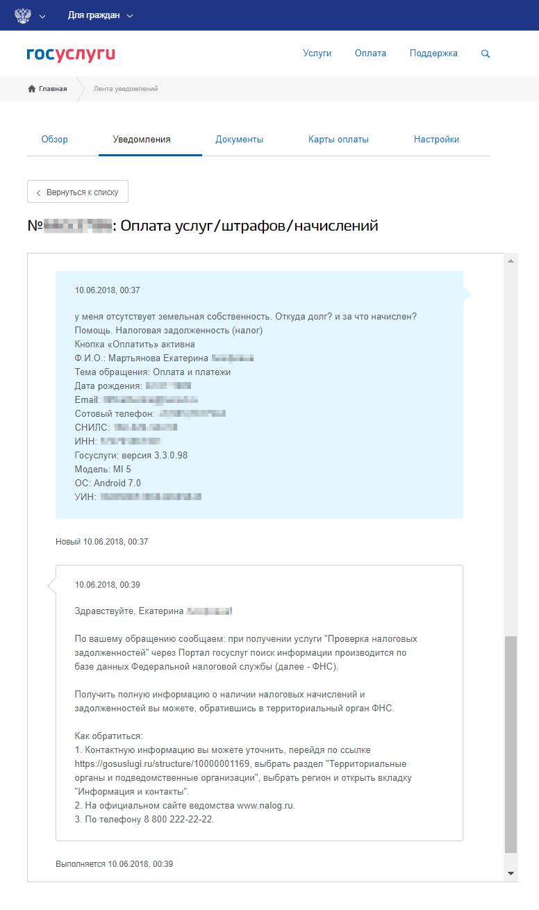 Переписка с техподдержкой госуслуг. Мне посоветовали обратиться в территориальный орган ФНС и подсказали, как это сделать