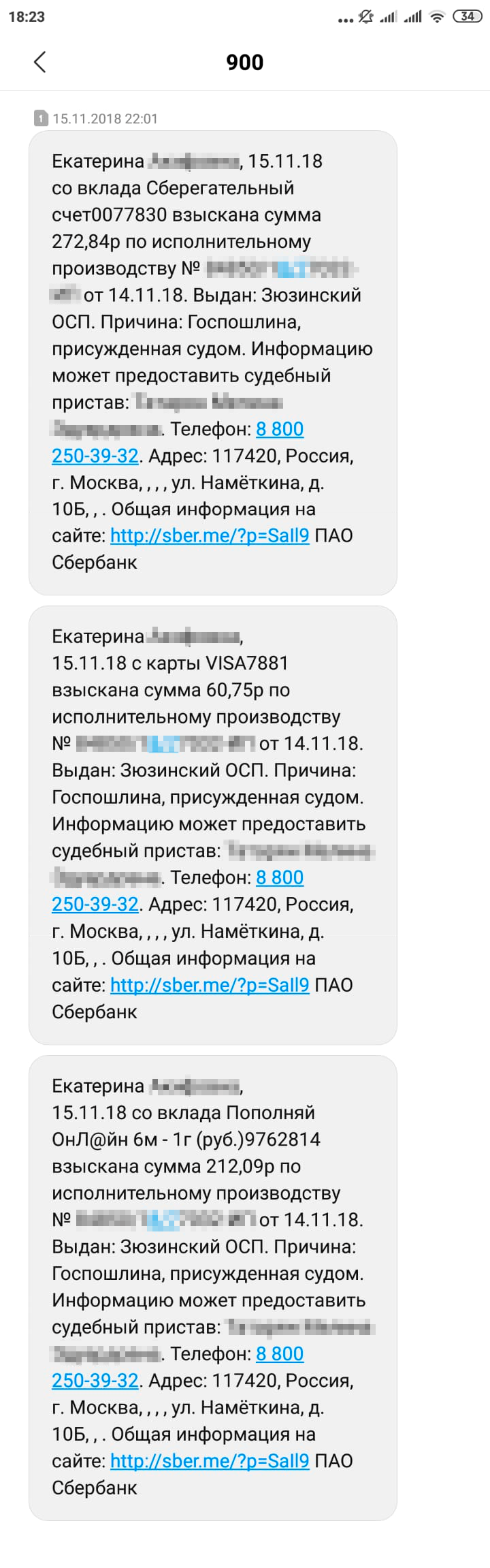 Сообщения о взыскании, которые я получила в ноябре. Всего списали 545,68 ₽