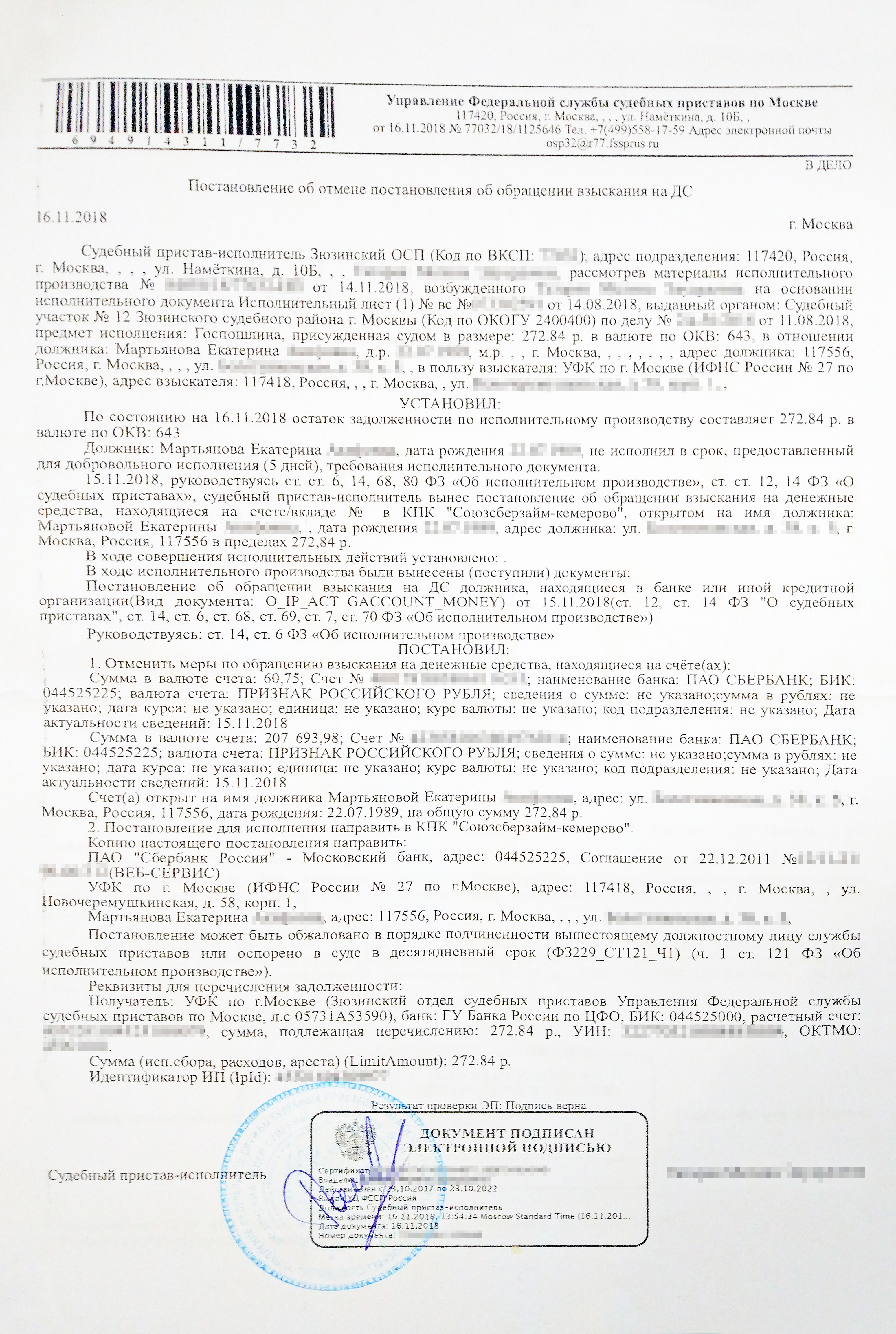 Пристав выдала мне два постановления «Об отмене постановления об обращении взыскания на ДС» — так официально назывался документ