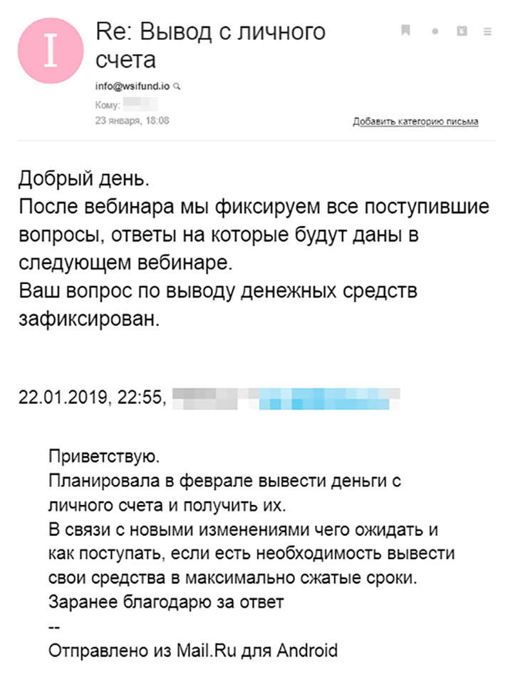 Когда компания заявила первый убыток, деньги стало вывести невозможно, а служба поддержки кормила отговорками