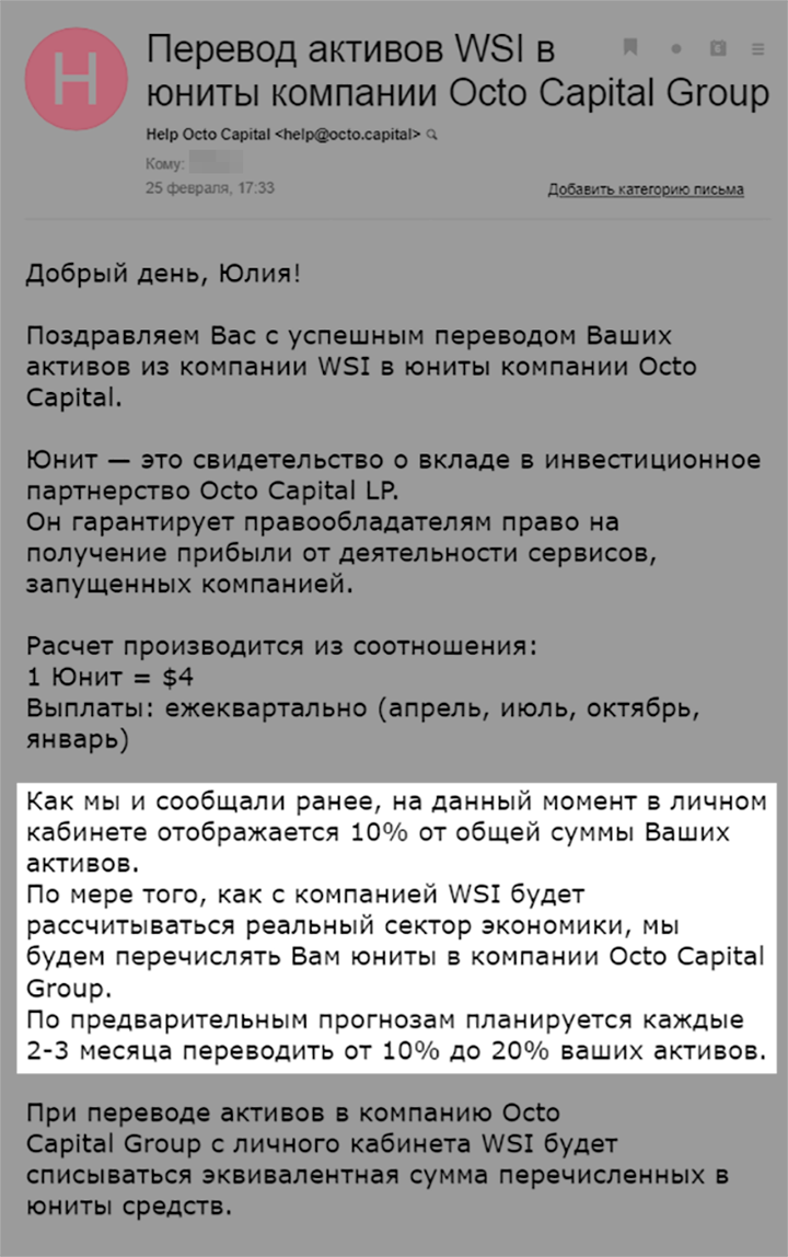 Средства клиентов перевели в другую компанию, не спросив разрешения у вкладчиков. В письме о переводе описывается сложная схема выплат, но на практике она не заработала. Все деньги оказались заморожены