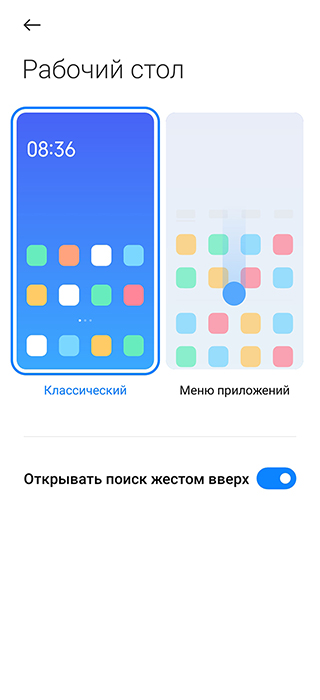 Так выглядят привычные для владельцев Xiaomi настройки способа управления и рабочего стола