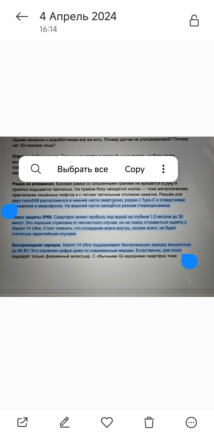 Благодаря современным нейросетевым технологиям и мощному процессору смартфон поддерживает функции на основе ИИ. Например, распознавание и перевод текста на фото и скриншотах в реальном времени