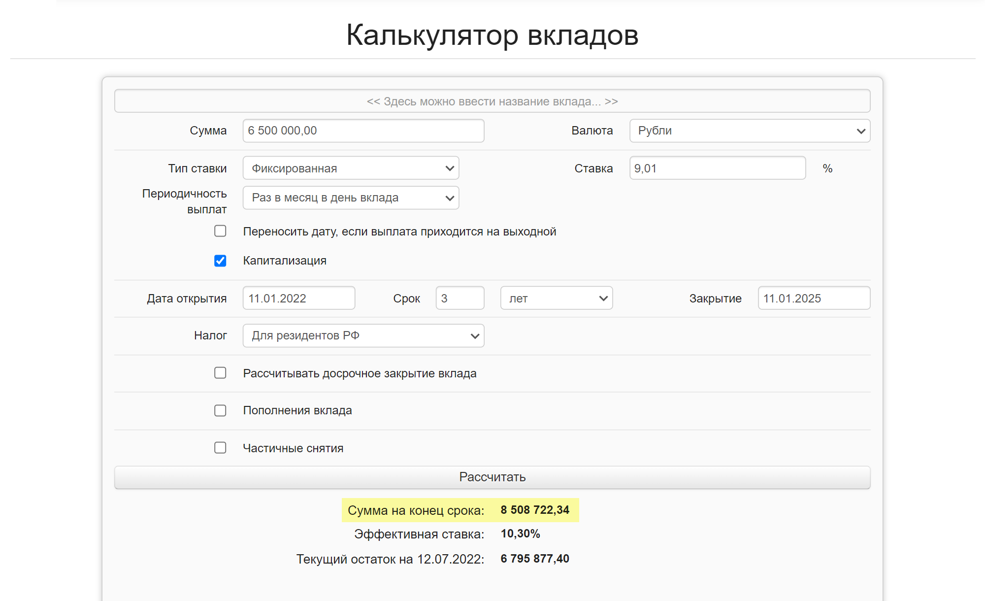Расчет легко провести в любом калькуляторе вкладов