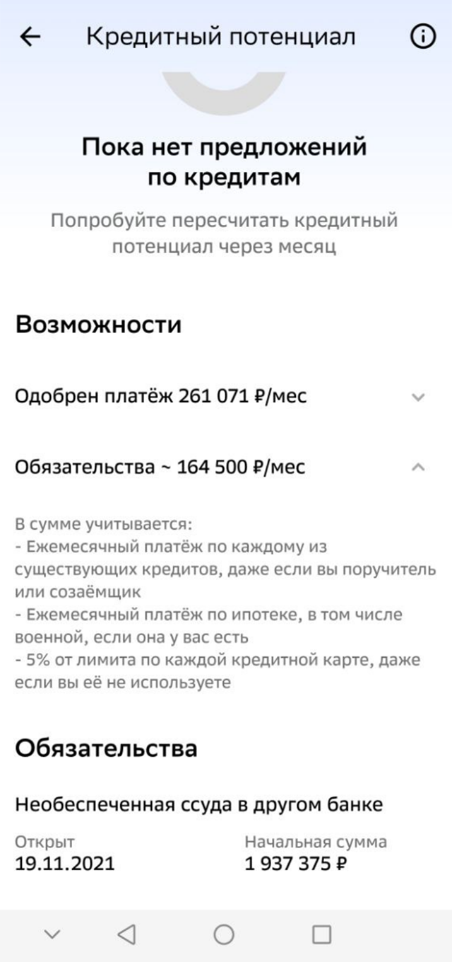 Для выявления кредитного потенциала оцениваются все обязательные платежи, открытые кредитные карты и иждивенцы заемщика