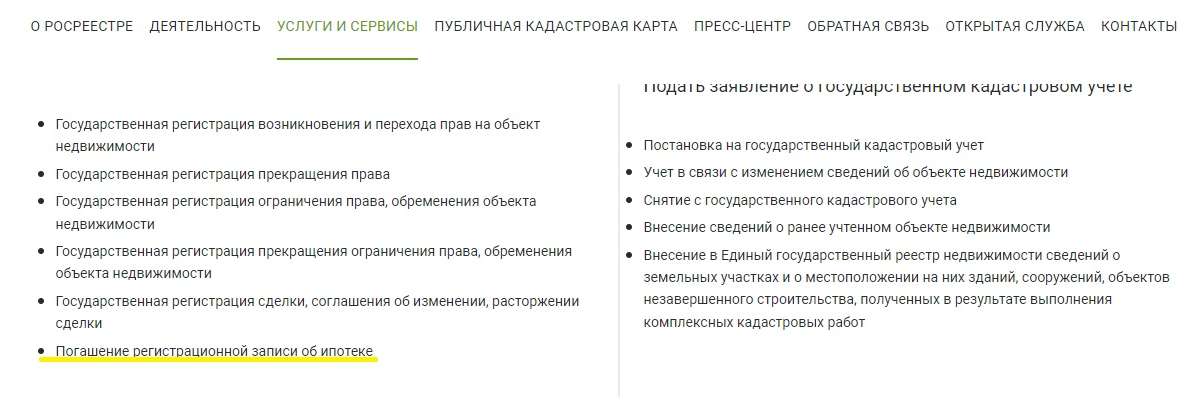 После выбора нужной услуги система предложит авторизоваться в личном кабинете Росреестра через госуслуги