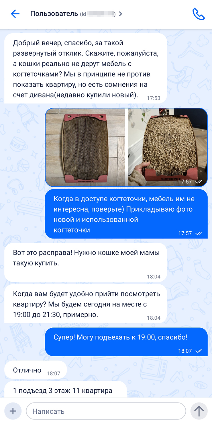 Мои переписки по двум объявлениям