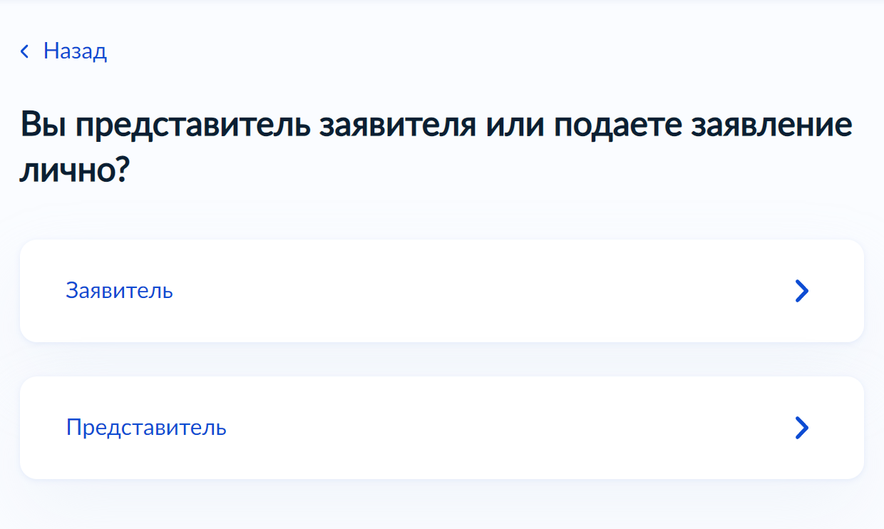 Подать заявление можно лично или по доверенности. Данные заявителя будут заполнены автоматически — из аккаунта госуслуг