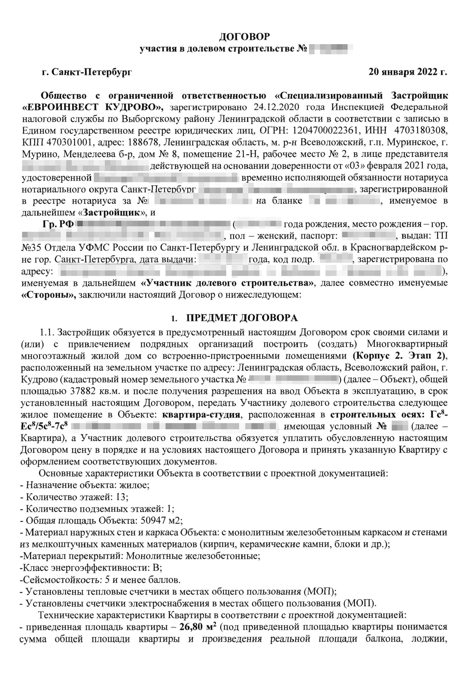 При покупке квартиры в строящемся доме заключают договор участия в долевом строительстве, ДДУ