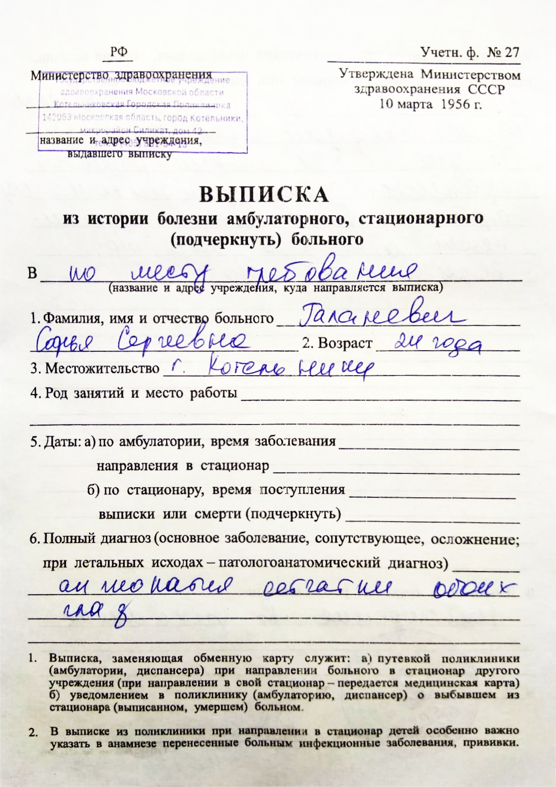 Если верить врачу из поликлиники, специальной справки об отсутствии дальтонизма в России нет. Поэтому пришлось отделаться общей выпиской. Фото: Софья Галаневич