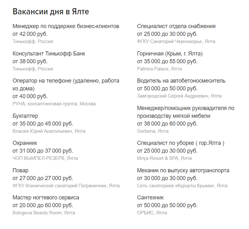 На «Хедхантере» бухгалтерам в Ялте обещают зарплату до 45 тысяч рублей, а мастеру маникюра — до 60 тысяч