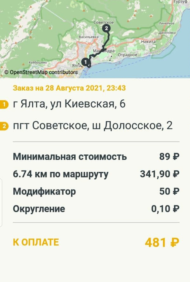 Как-то мы с подругой разъезжались из центра города в разные стороны: я в Советское — за 481 ₽, она — в Кореиз — за 683 ₽. В этом вопросе про наш пгт говорить больно — таксисты с большей охотой едут за пределы Ялты, чем к нам. Обратите внимание на разницу во времени в заказах — полчаса я ждала, пока мне назначат машину