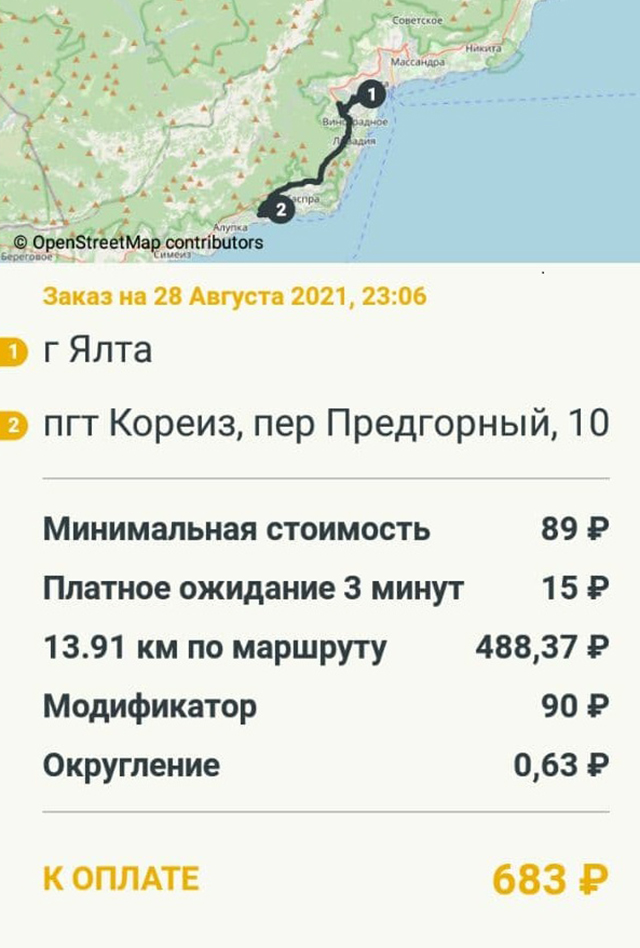 Как-то мы с подругой разъезжались из центра города в разные стороны: я в Советское — за 481 ₽, она — в Кореиз — за 683 ₽. В этом вопросе про наш пгт говорить больно — таксисты с большей охотой едут за пределы Ялты, чем к нам. Обратите внимание на разницу во времени в заказах — полчаса я ждала, пока мне назначат машину