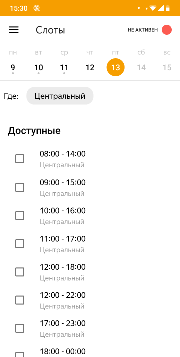 Список доступных смен — слотов — на следующую неделю выглядит примерно так и разлетается буквально за пять минут. Но в середине недели многие отказываются от смен, поэтому поймать что-то подходящее можно почти всегда. Серые точки возле чисел означают, что в этот день у тебя стоит смена