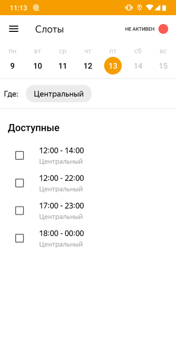 Короткие смены по четыре, три и даже два часа можно иногда найти в будние дни. Особенно много их появляется, если погода плохая