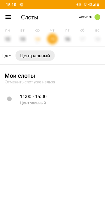 В 15:10 отменить смену на следующий день уже нельзя