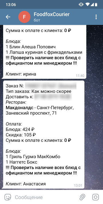 Сначала заказ поступает в Телеграм и только потом в курьерское приложение