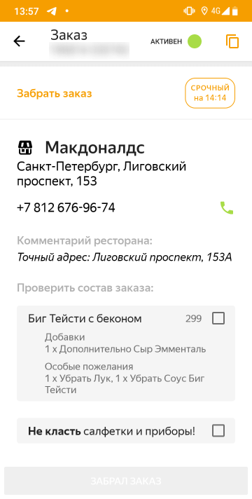 Иногда салфетки и приборы клиенту не нужны. Если в заказе они все же будут, драмы не случится. Но хочется, чтобы клиент чувствовал, что ты внимательно отнесся к его заказу