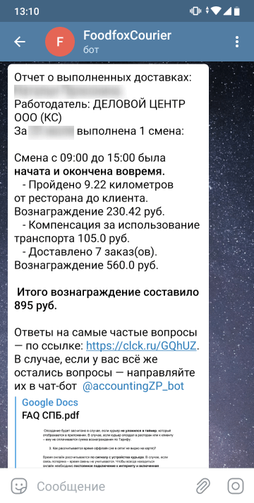 Отчет за предыдущую смену приходит на следующий день от того же телеграм-бота, что присылает информацию обо всех заказах