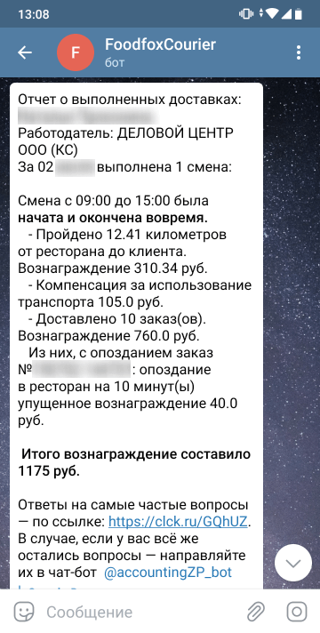 Про опоздания и упущенное вознаграждение в отчете тоже пишется