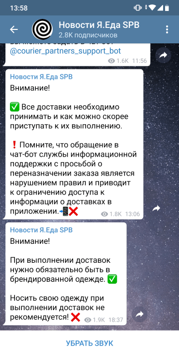 Такие сообщения в новостном канале тоже можно увидеть — и довольно часто