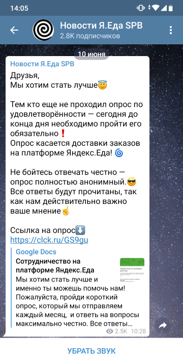 В начале каждого летнего месяца приходили опросники, где курьеры могли официально пожаловаться на свою работу или поблагодарить и высказать идеи и пожелания