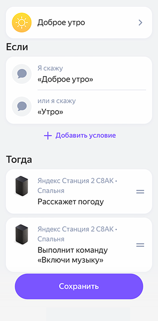 Весной 2022 года «Яндекс» выпустил приложение «Дом с Алисой». Раньше настройки умного дома были встроены в основной суперапп «Яндекса», что было не очень удобно