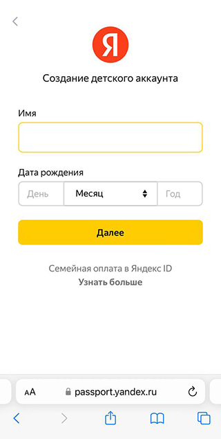 Создать детский аккаунт можно при авторизации в «Яндекс ID». Источник: id.yandex.ru