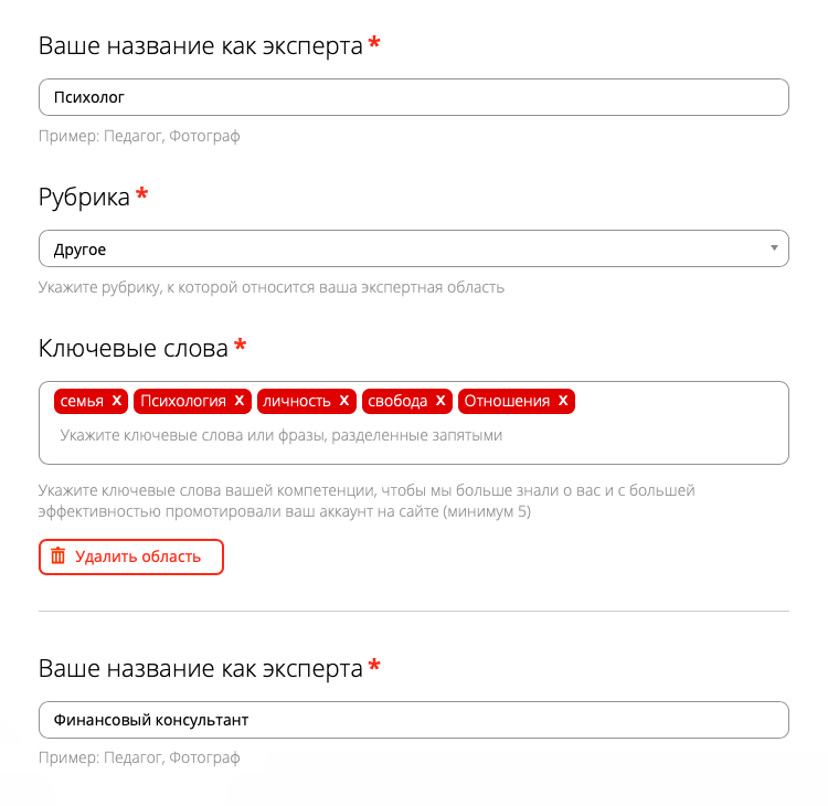 Здесь нужно заполнить профиль эксперта