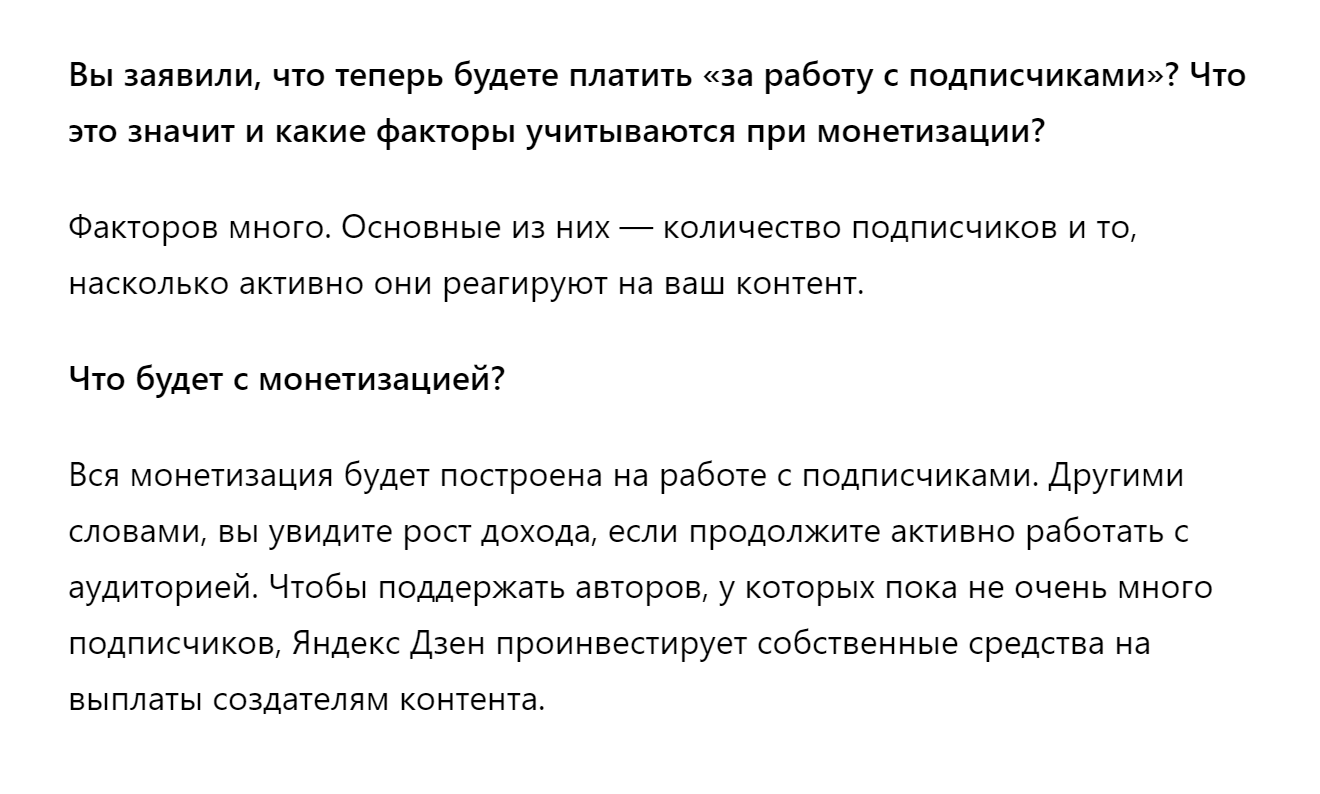 Так «Яндекс-дзен» объяснил новые принципы монетизации