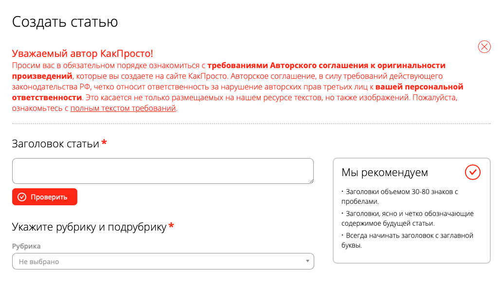 Так выглядит раздел для загрузки статьи. В отдельное поле нужно написать заголовок, указать рубрику