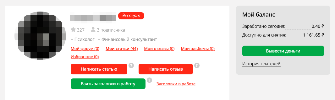 Так выглядел мой авторский профиль на сайте «Как просто» — видно количество моих подписчиков, рейтинг и заработанную сумму