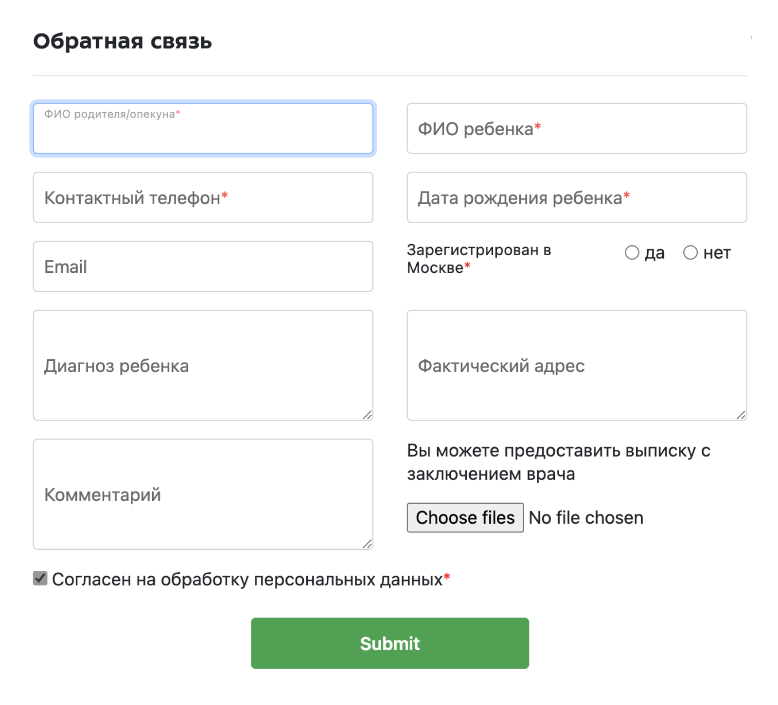 В заявке достаточно указать свои данные и основные сведения о ребенке, но можно сразу добавить подробности