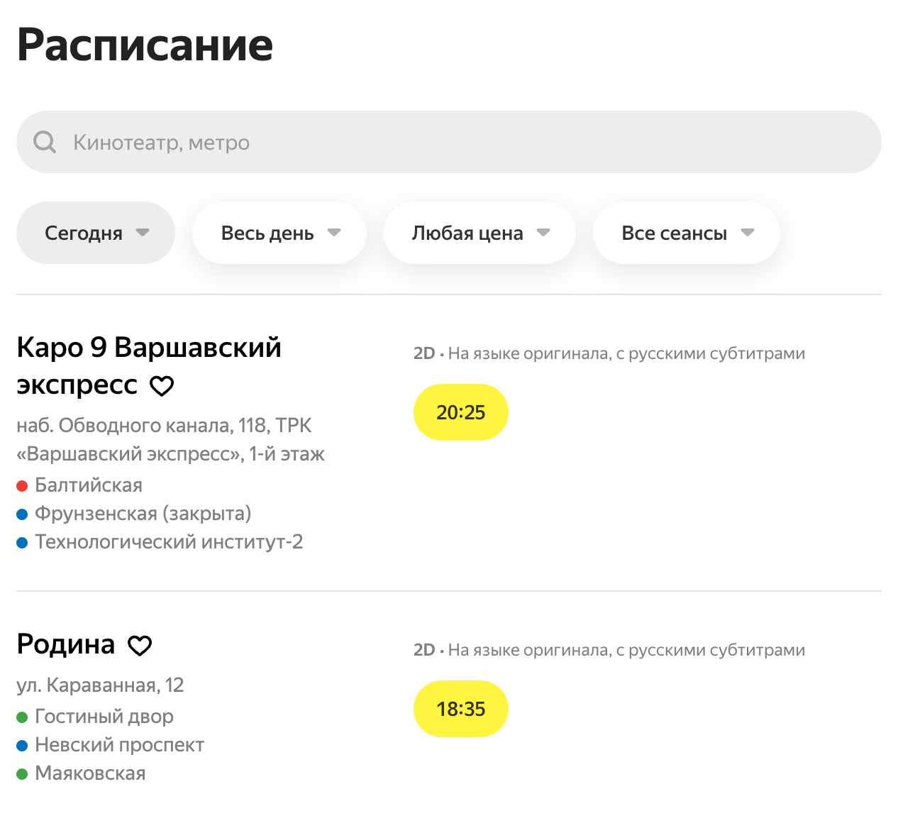 На сайтах, продающих билеты, обычно указано, на языке оригинала идет кино или нет — можно посмотреть кино даже на японском. Источник: afisha.yandex.ru