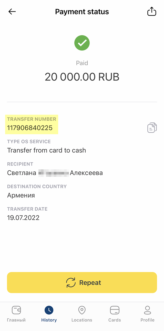 Номер перевода, который нужно предъявить в банке