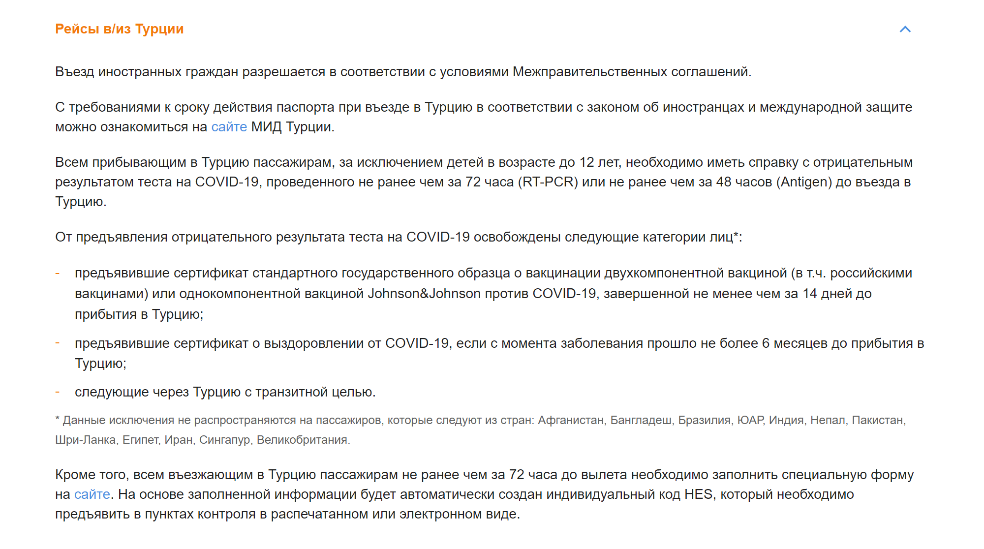 Особых требований к сертификатам о вакцинации или перенесенном COVID⁠-⁠19 у «Аэрофлота» нет