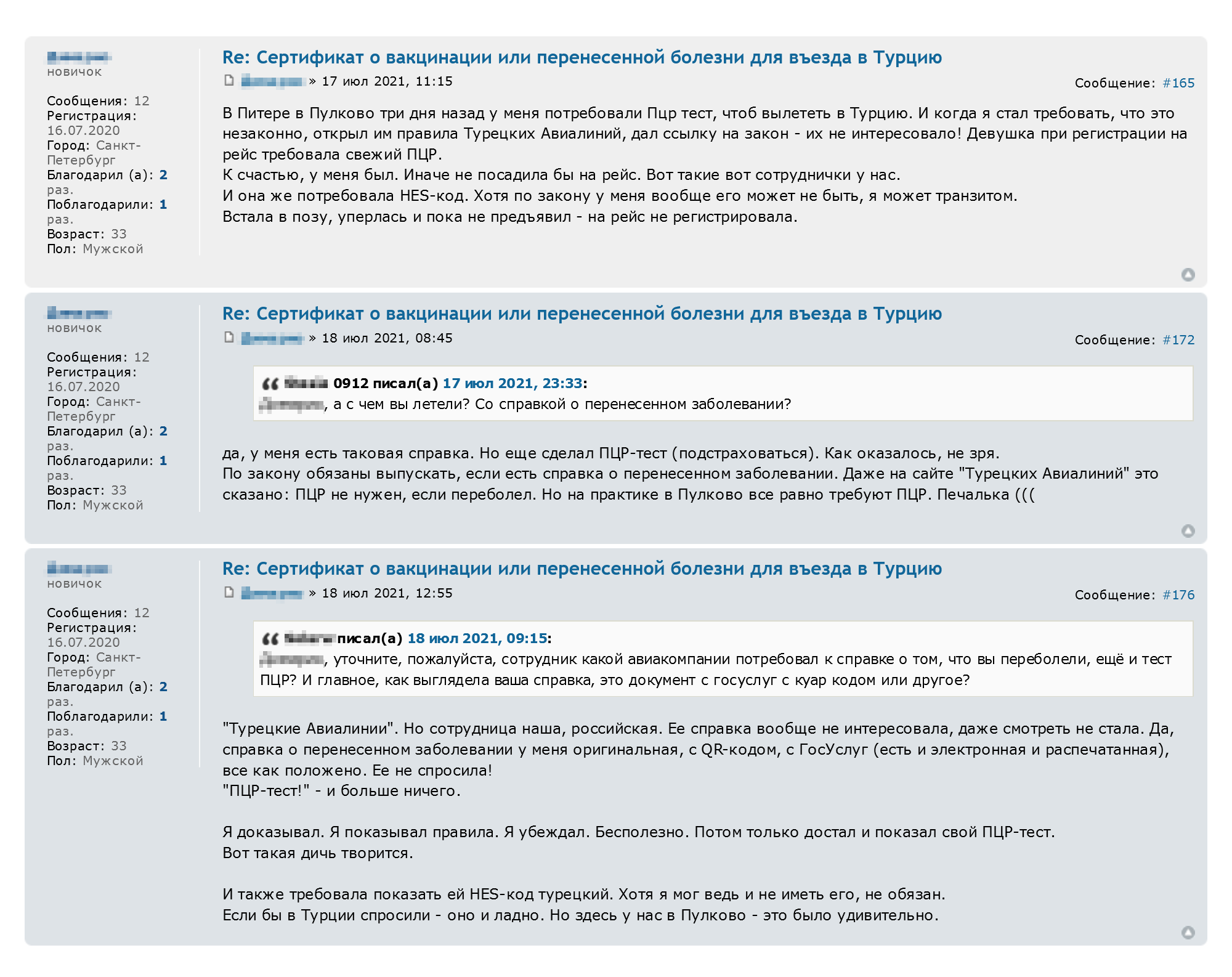 Пассажир рассказал, что в Пулкове при регистрации на рейс «Турецких авиалиний» у него потребовали отрицательный результат ПЦР⁠-⁠теста, несмотря на наличие сертификата переболевшего с госуслуг. Путешественник показывал работнице авиакомпании правила въезда в страну, но убедить ее в своей правоте не смог. К счастью, на всякий случай он заранее сделал ПЦР⁠-⁠тест, поэтому его пустили на борт