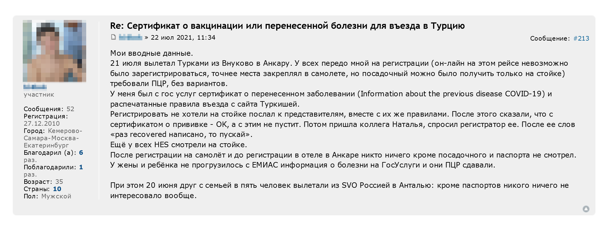 Чаще всего проблемы возникают с сертификатами о перенесенном заболевании, поскольку нет четких требований, как их оформлять