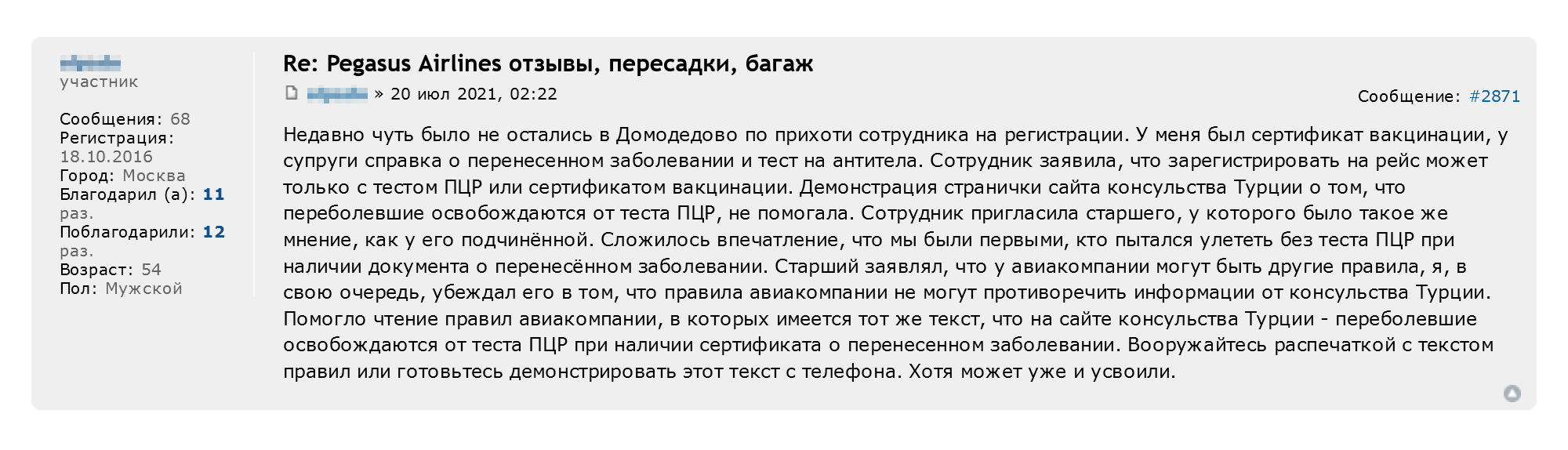 Держите наготове официальные разъяснения принимающей страны: с ними у вас будет шанс аргументированно поспорить с представителями авиакомпании