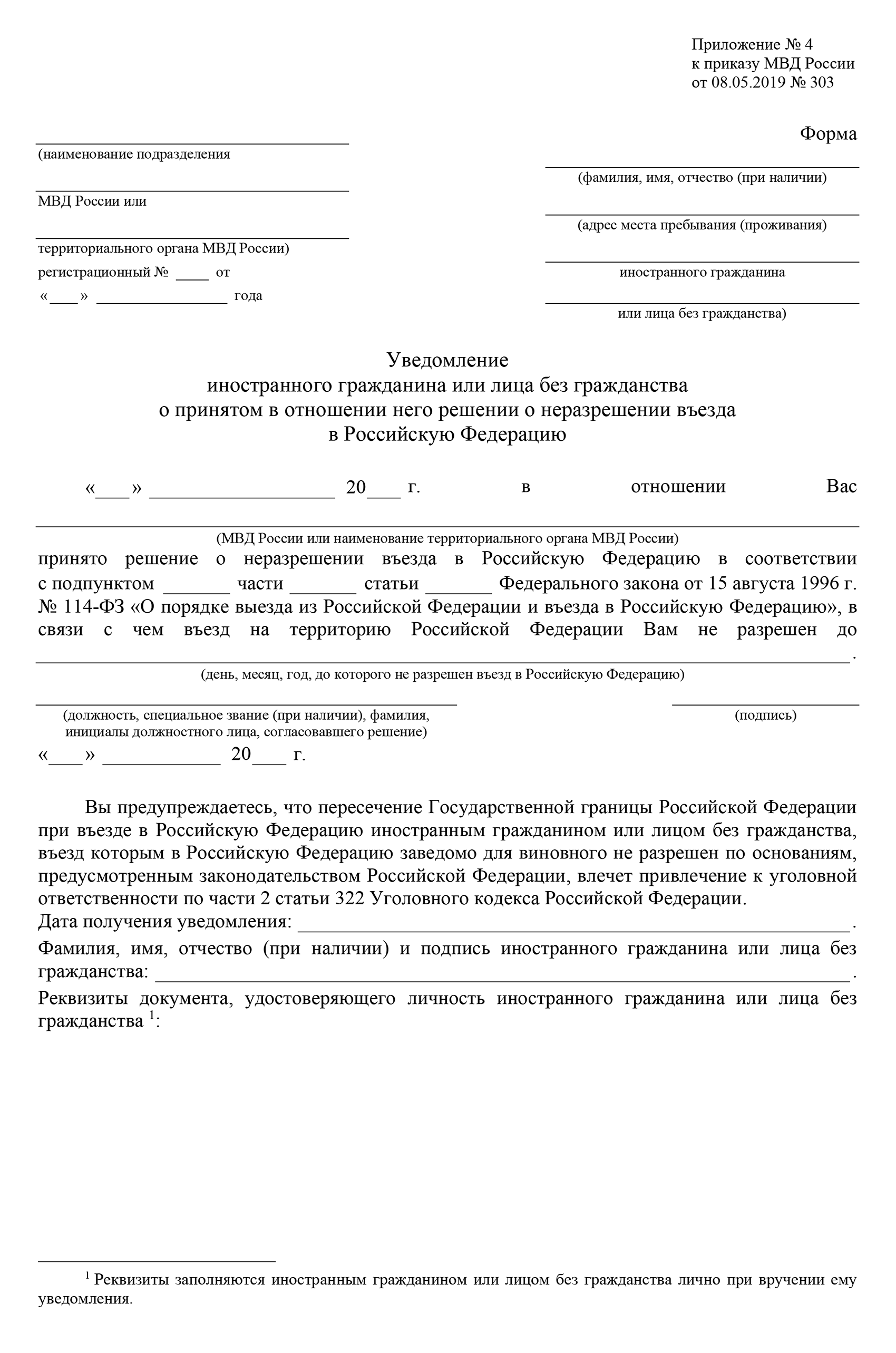 Так выглядит уведомление от МВД, на котором должен расписаться иностранец. Уведомление составляют в двух экземплярах: один остается у иностранца, а другой — в материалах дела в МВД