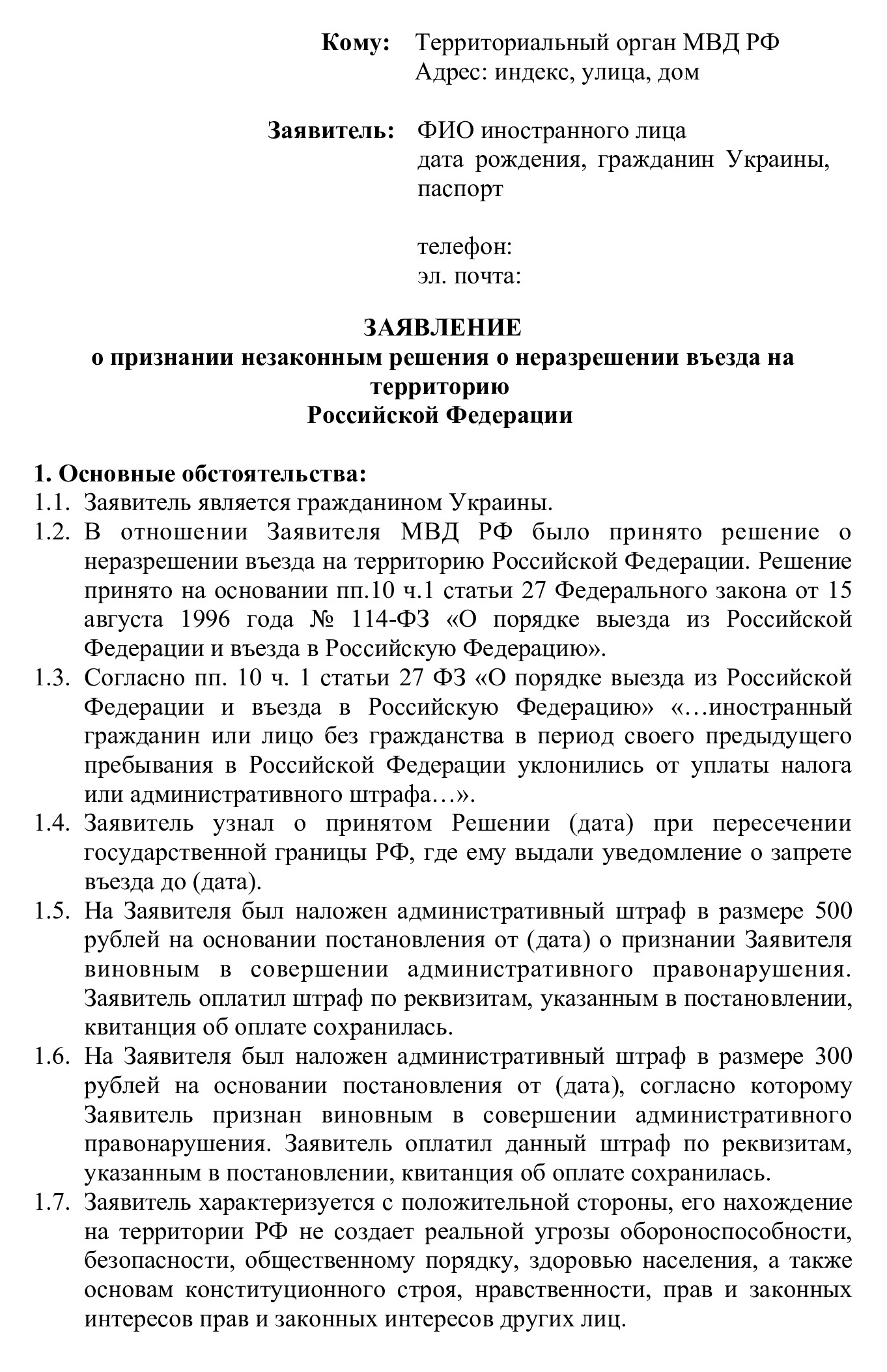 Заявление в ведомство можно написать в свободной форме, главное — указать доказательства, которые подтверждают вашу позицию