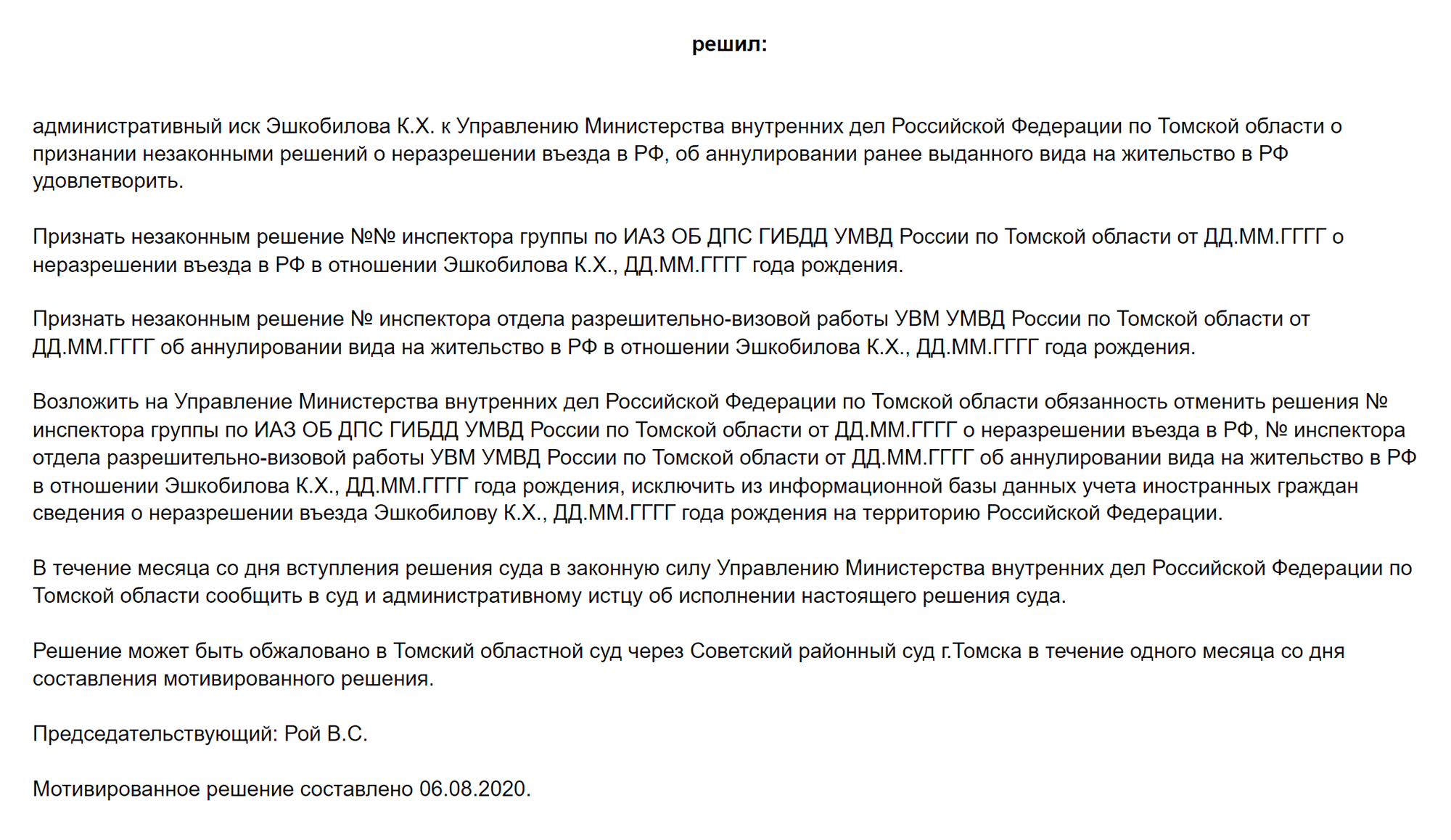 В решении суд всегда возлагает на органы, которые наложили запрет, обязанность отменить его и уведомить об этом суд и иностранца⁠-⁠истца. Источник: sudact.ru