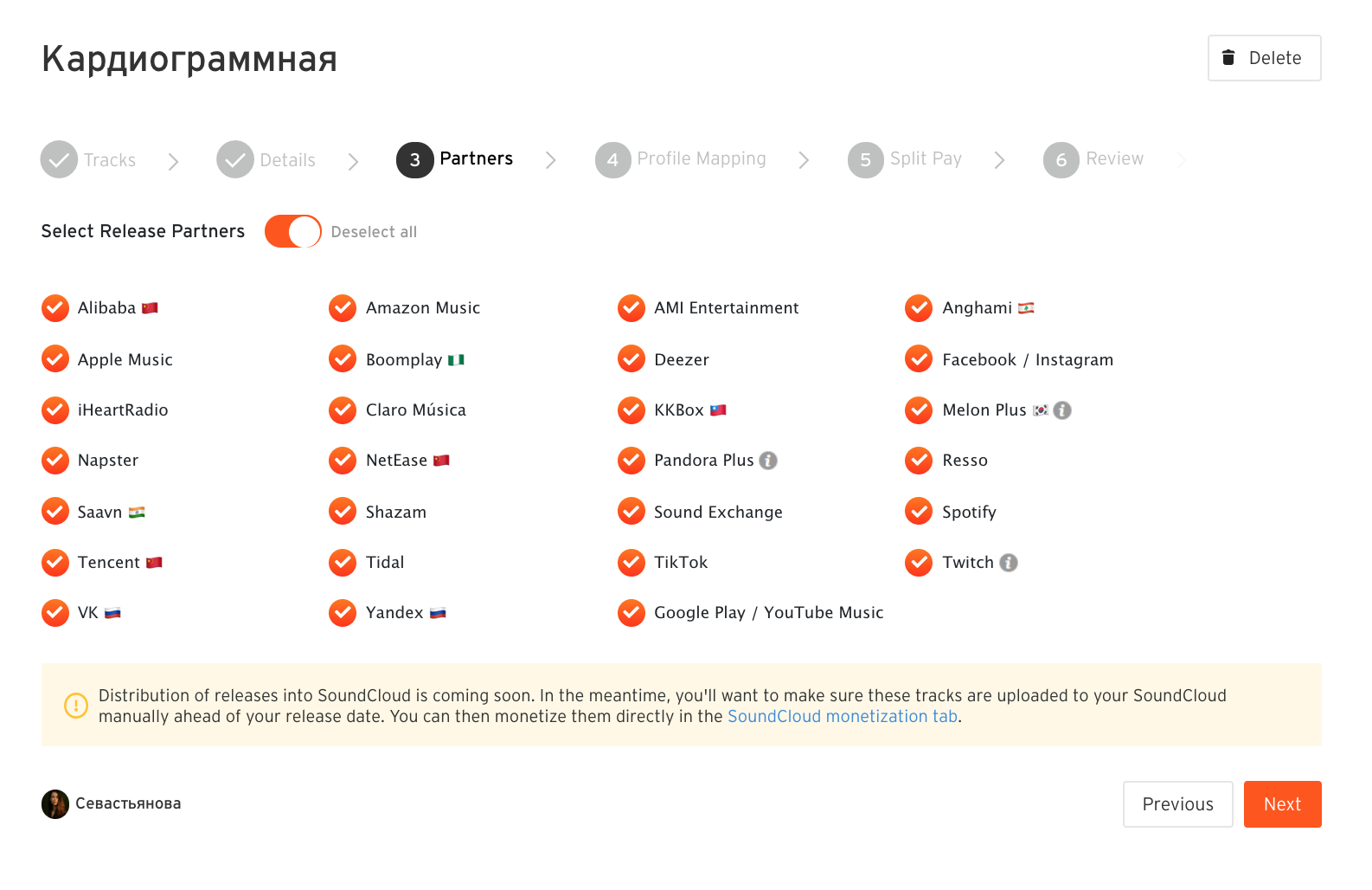 На третьем шаге можно исключить некоторые стриминговые платформы. Я ничего убирать не стала: как знать, может, моя песня приведет в восторг индусов или китайцев, и я заработаю на этом деньги