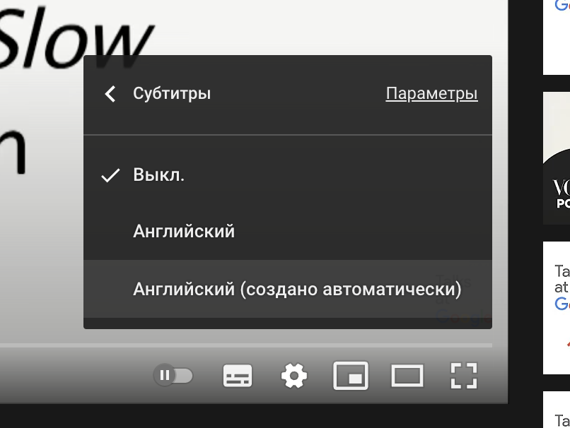 Нажимаете на шестеренку, выбираете раздел «Субтитры», нажимаете «Английский (создано автоматически)». Или сразу перевести субтитры на русский