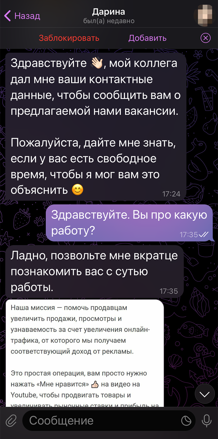 Разговор с Дариной выглядел как переписка с ботом. Девушка игнорировала мои вопросы и писала о себе в мужском роде