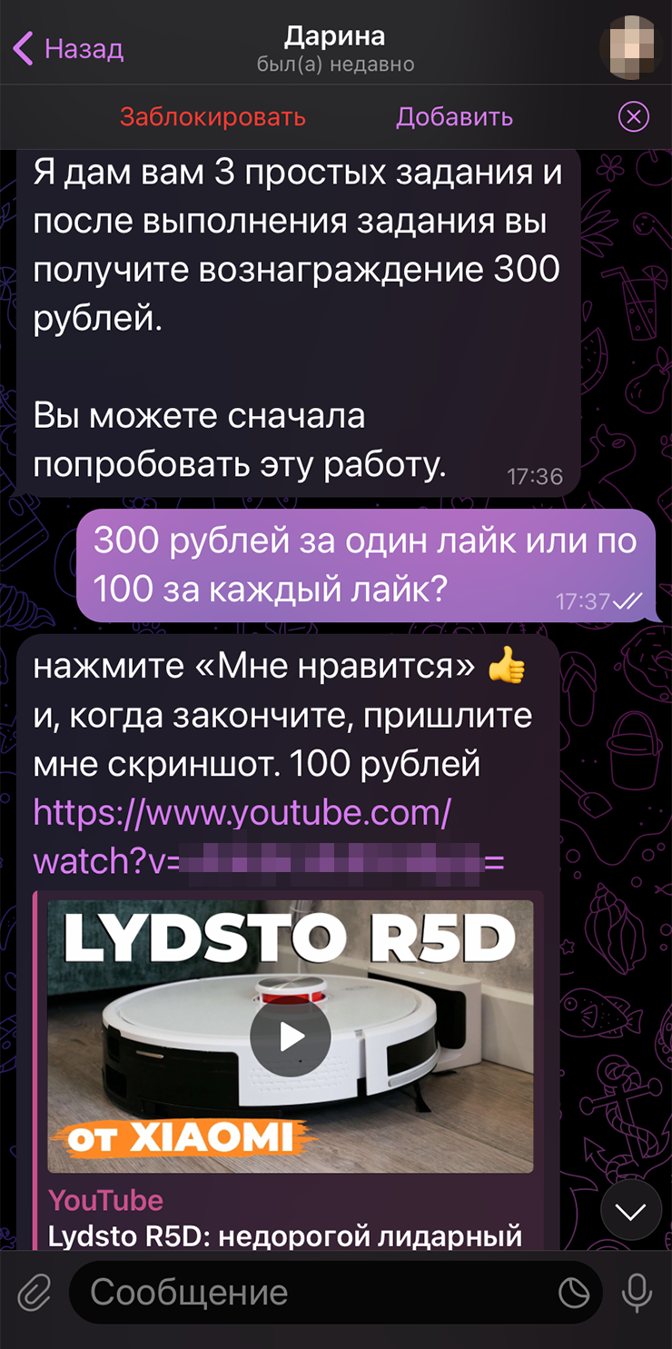 Первое задание от Дарины — лайкнуть видео про пылесос. За это девушка обещала заплатить 100 ₽