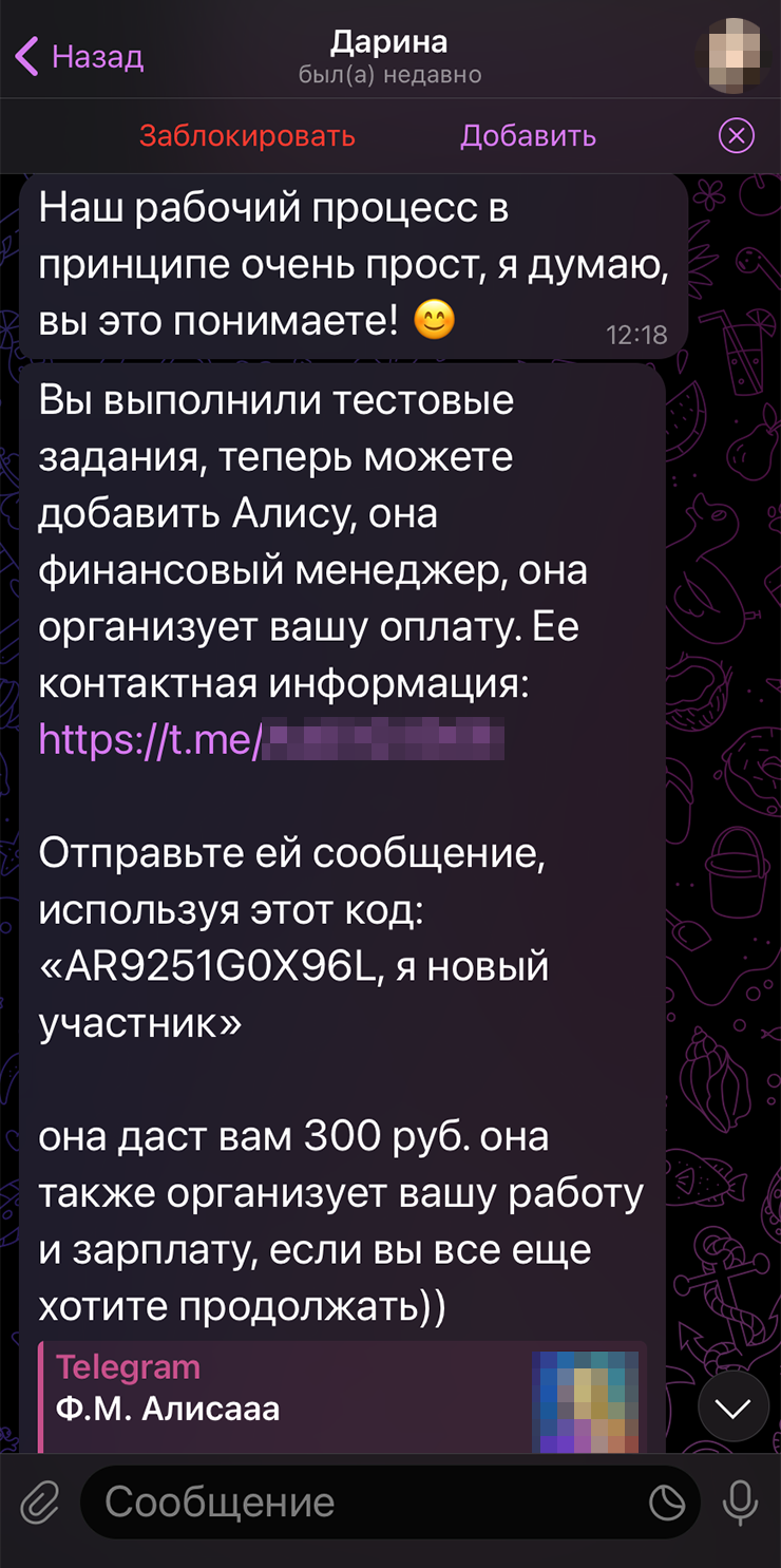 Дарина попросила написать новому «менеджеру». Он должен выплатить гонорар и выдать новые задания