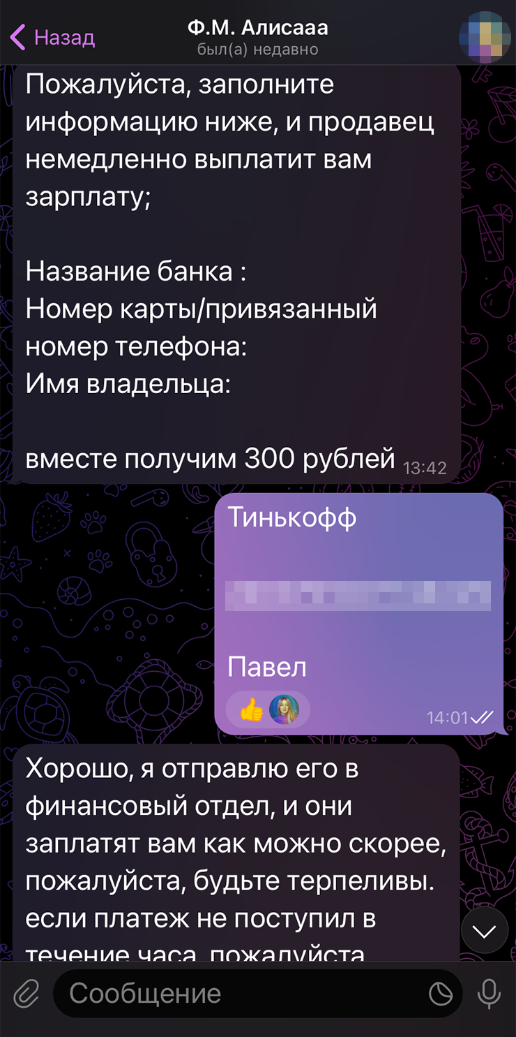 Для оплаты у меня запросили данные карты и заверили, что финансовый отдел «заплатит как можно скорее»