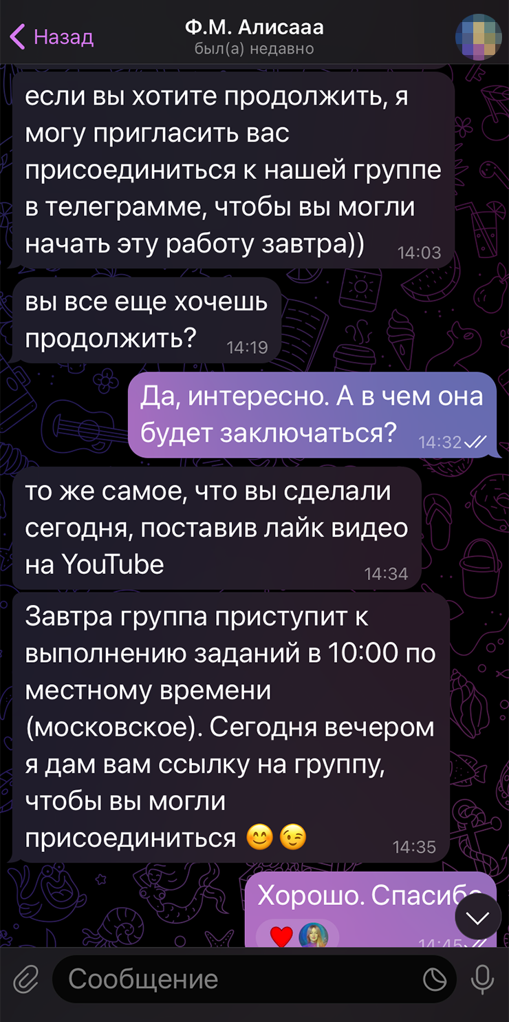 Вечером меня пообещали добавить в закрытую группу с другими платными заданиями и большими деньгами