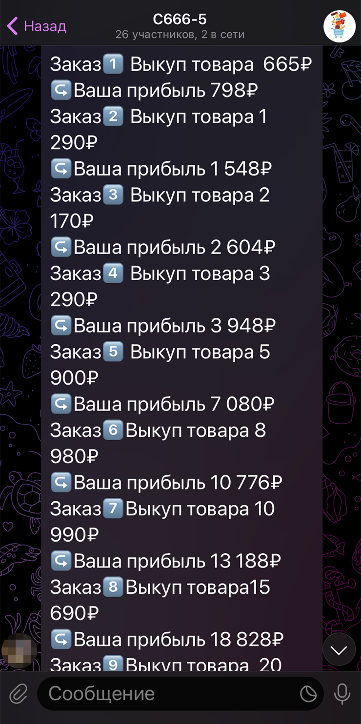 Это список товаров для выкупа. Мошенники специально дали широкий диапазон цен, чтобы было проще решиться на покупку